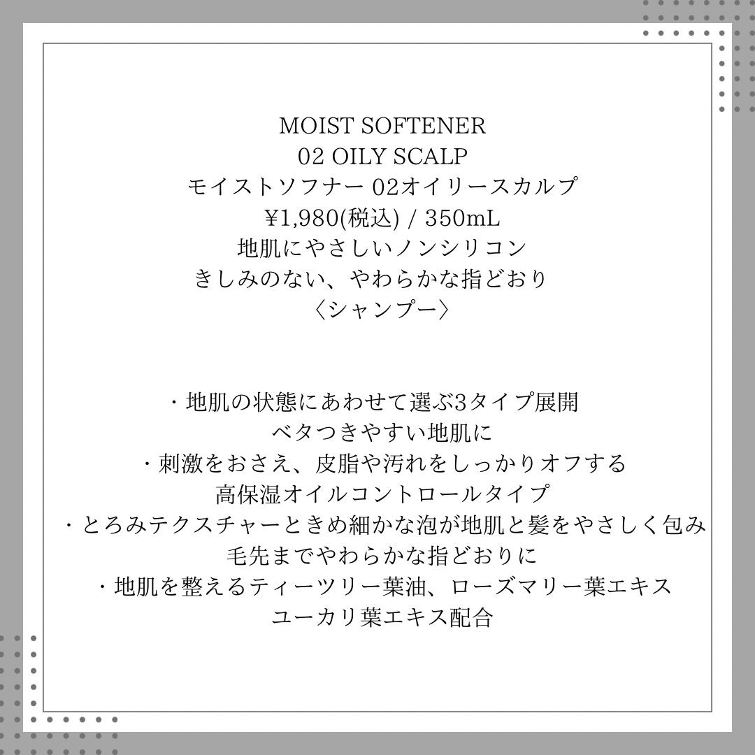 モイストソフナー 02オイリースカルプ/Sorule/市販シャンプーを使ったクチコミ（3枚目）