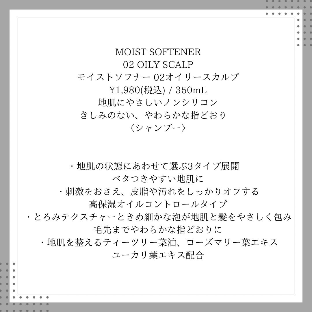 モイストソフナー 02オイリースカルプ/Sorule/市販シャンプーを使ったクチコミ(3枚目)