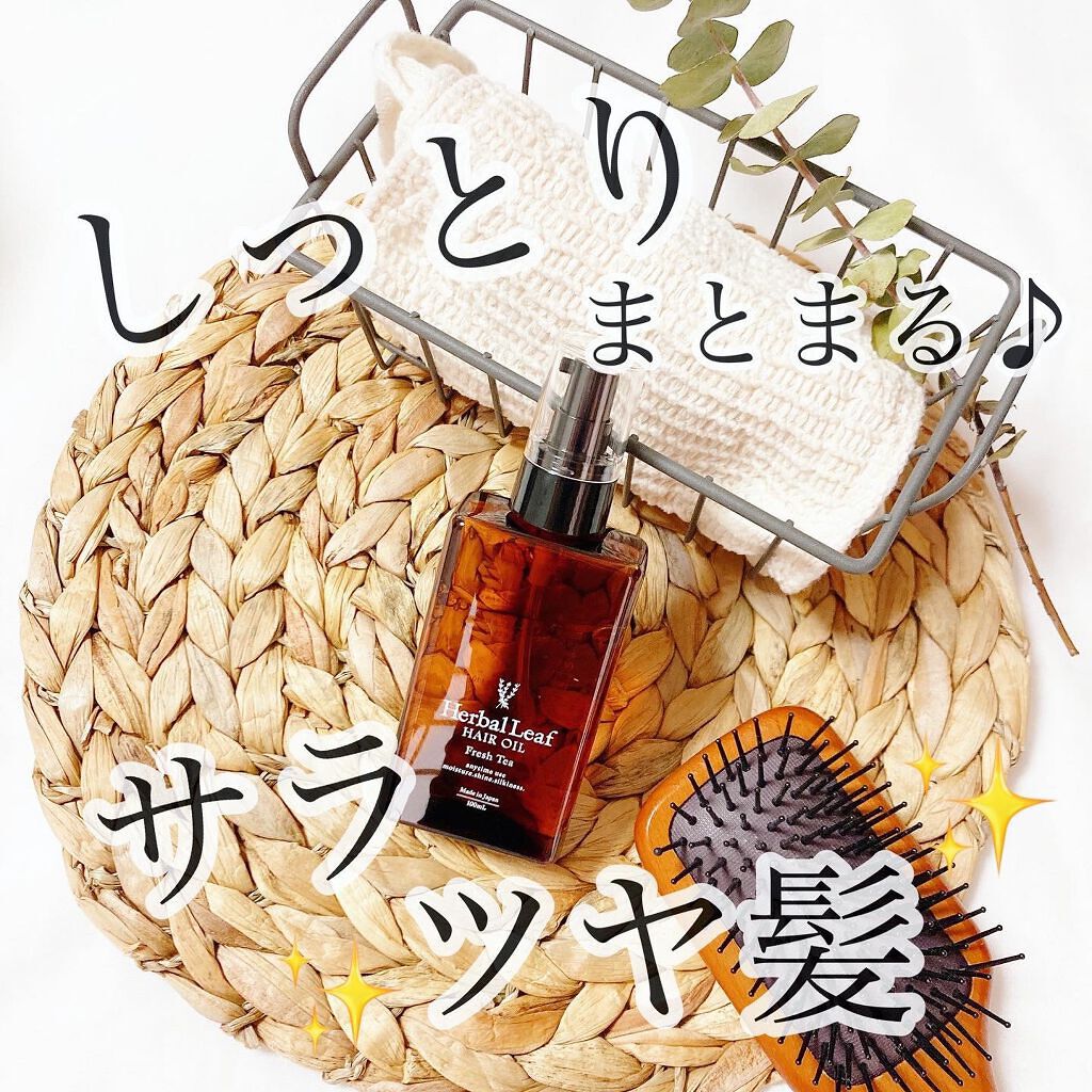 オーガニックヘアオイル フレッシュティーの香り/ハーバルリーフ/ヘアオイルを使ったクチコミ（1枚目）