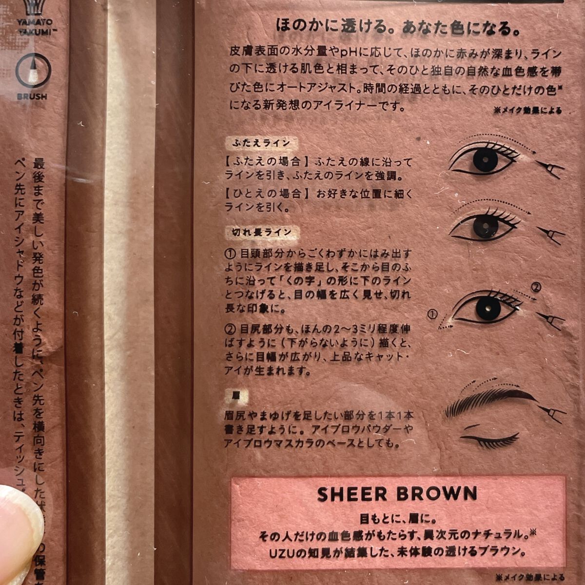 38℃ シェード ライナー/UZU BY FLOWFUSHI/リキッドアイライナーを使ったクチコミ（2枚目）