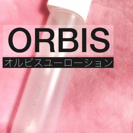 オルビスユー ローション/オルビス/化粧水を使ったクチコミ(1枚目)