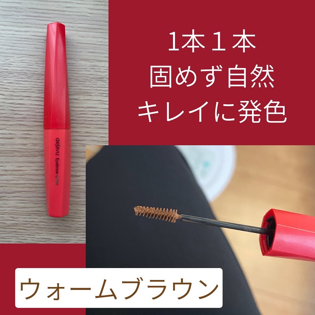 フィルム眉カラー/デジャヴュ/眉マスカラを使ったクチコミ（2枚目）