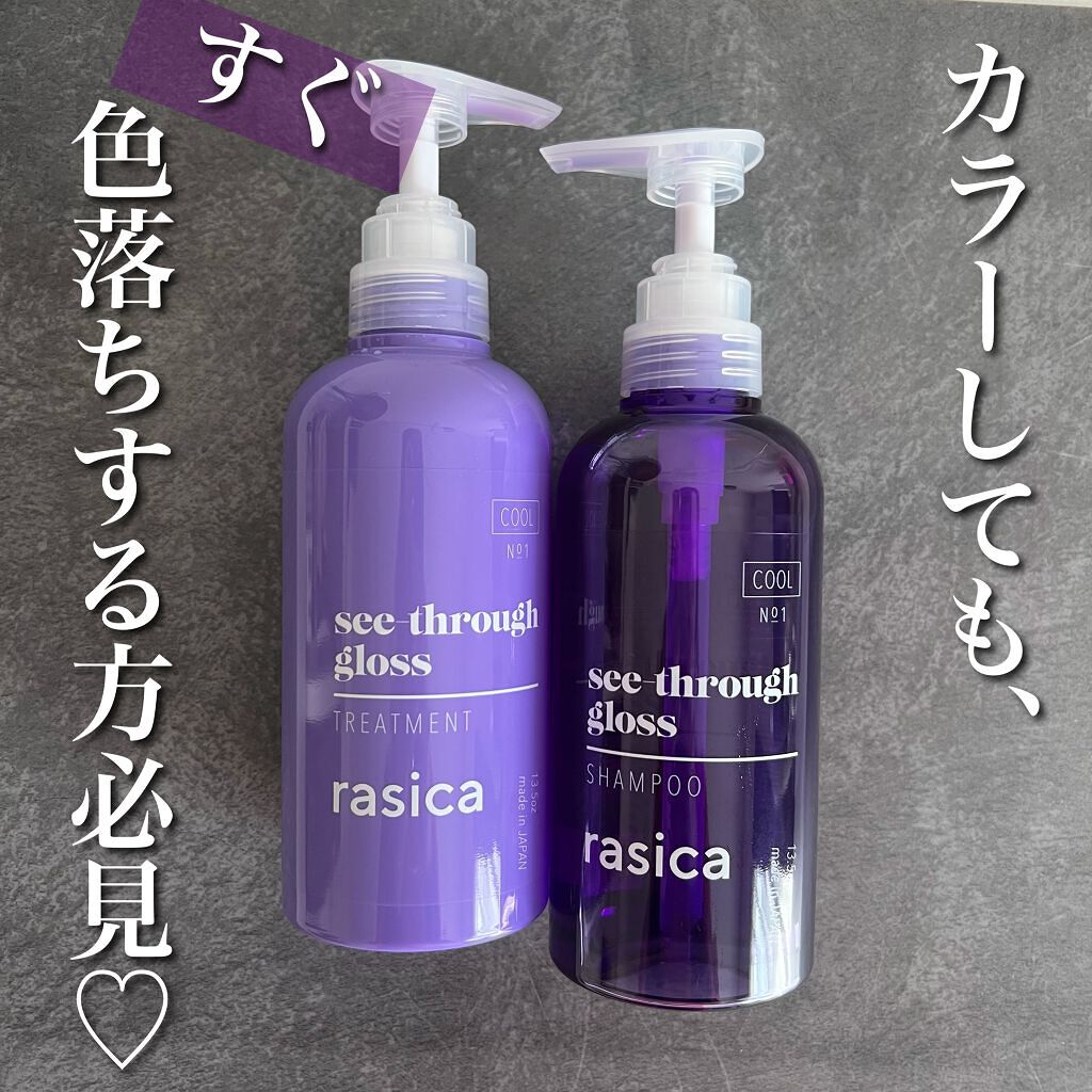 シースルーグロスシャンプー/トリートメント/rasica/市販シャンプーを使ったクチコミ(1枚目)