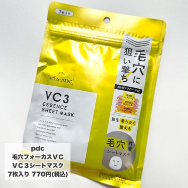pdc 毛穴フォーカスVC VC3シートマスクのクチコミ「毛穴悩み狙い打ち！

----------------
pdc
毛穴フォーカスVC
VC3シー.....」（2枚目）
