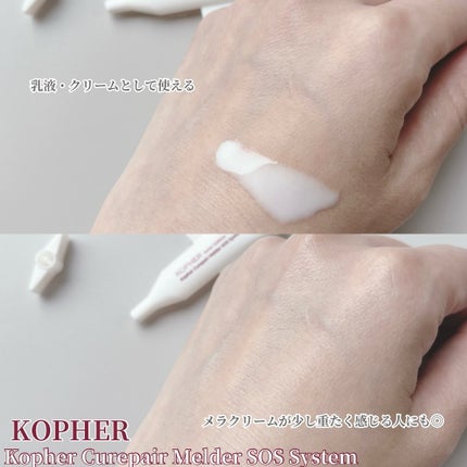 SOSメルダーシステム/KOPHER/フェイスクリームを使ったクチコミ(4枚目)