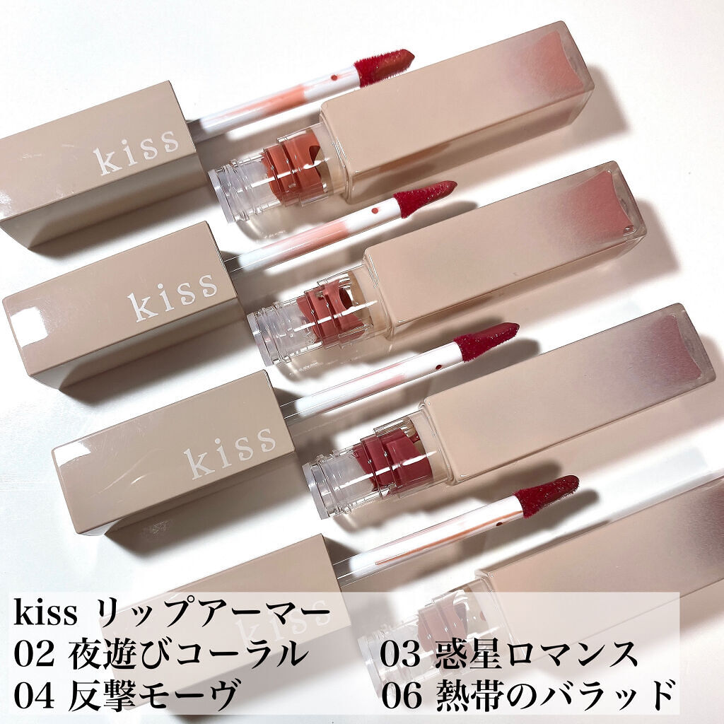 リップアーマー/KiSS/口紅を使ったクチコミ（2枚目）