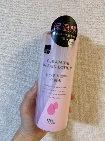 マツキヨ セラミド化粧水/matsukiyo/化粧水を使ったクチコミ(1枚目)