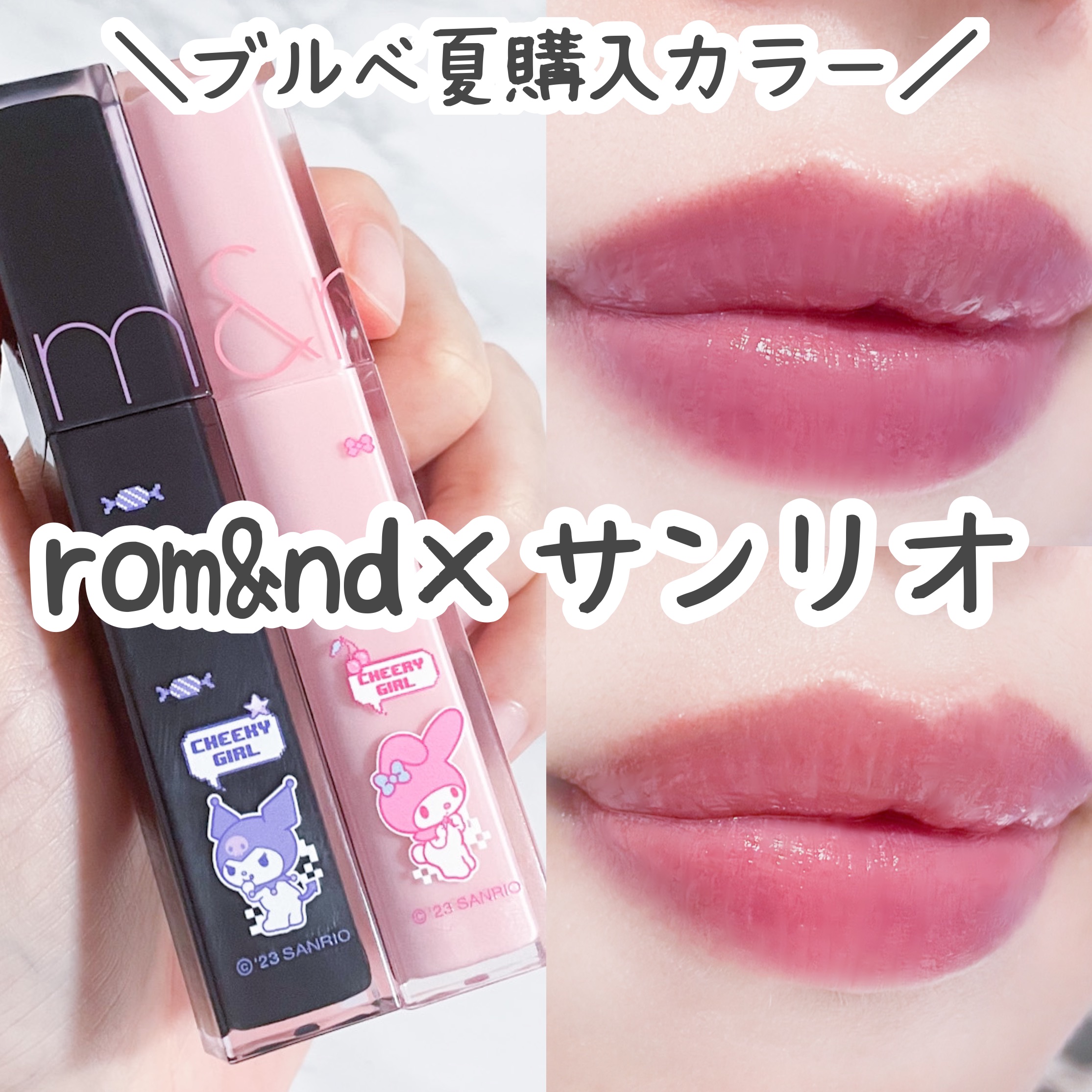 デュイフルウォーターティント 15 チキタロ（サンリオコラボ デュイフルウォーターティント）/rom&nd/リップティントを使ったクチコミ（1枚目）