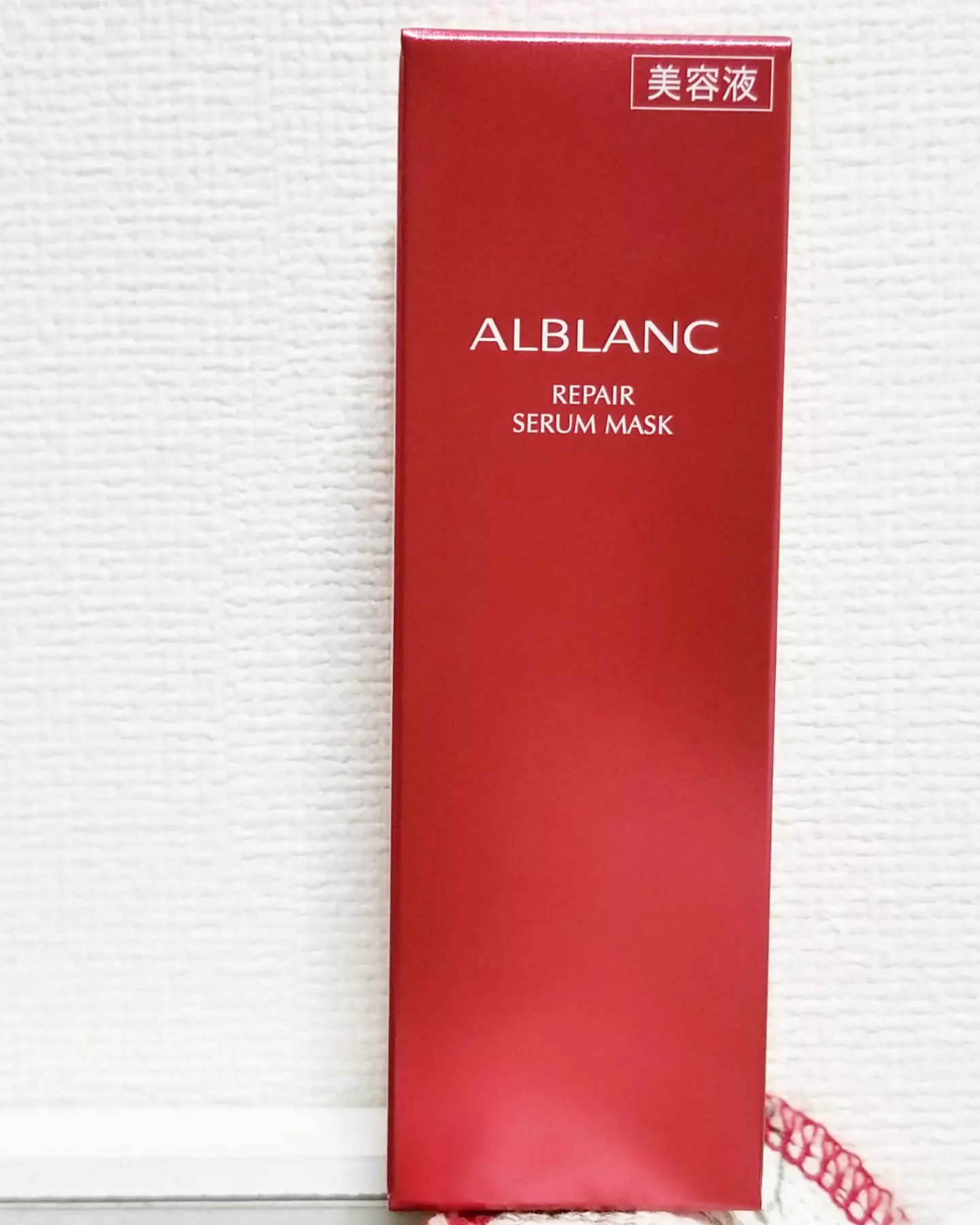 リペア セラムマスク/ALBLANC/美容液を使ったクチコミ（1枚目）
