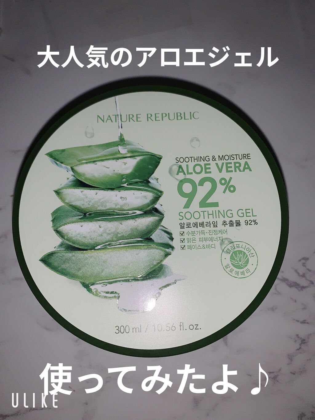 マイルド＆モイスチャーアロエジェル/ネイチャーリパブリック/ボディローションを使ったクチコミ（1枚目）