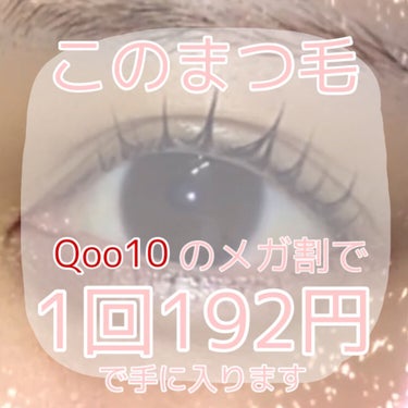 EYE2IN 低刺激 セルフプロ用 まつげパーマ 3種 セット/Qoo10/その他キットセットを使ったクチコミ（1枚目）