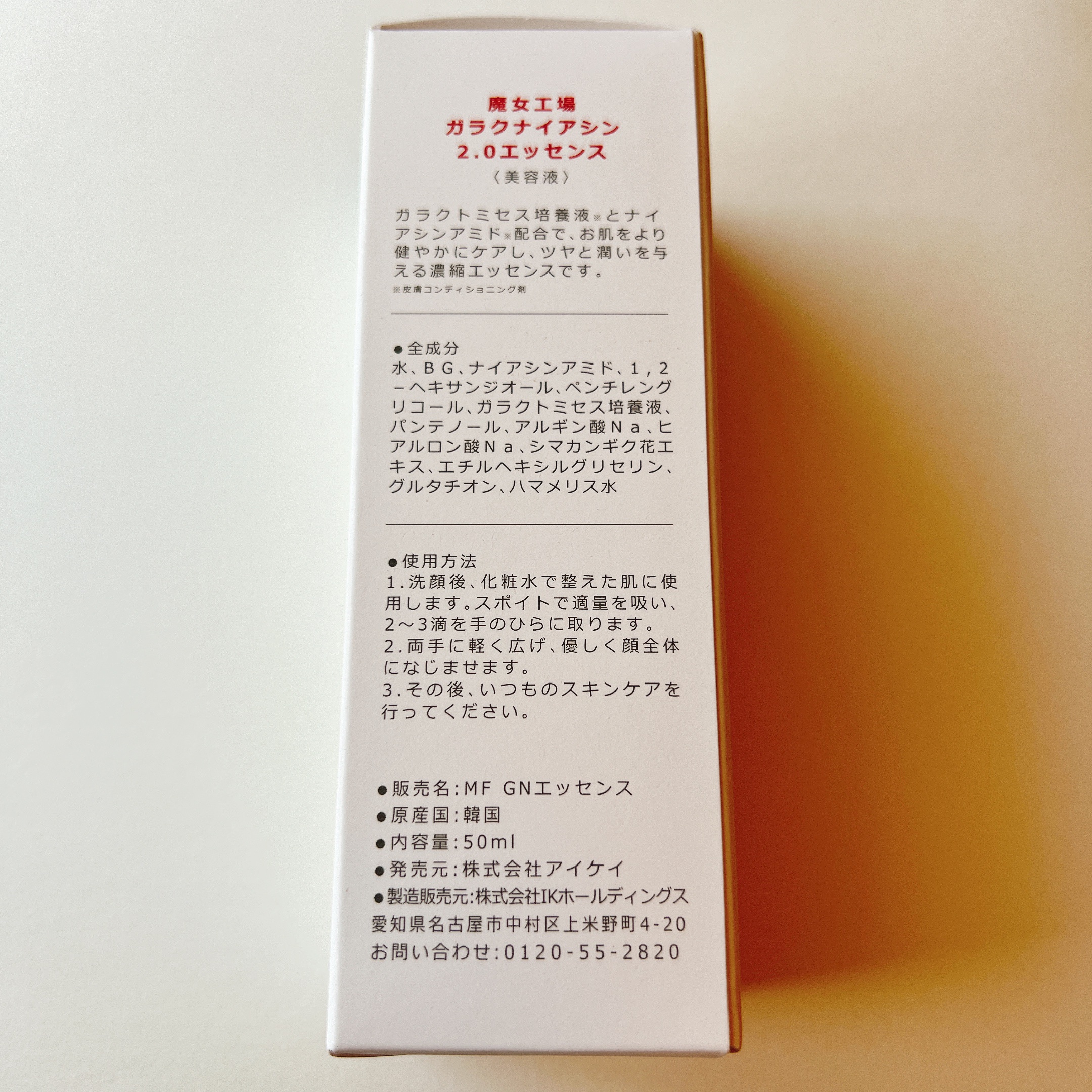 ガラクナイアシン2.0エッセンス/manyo/美容液を使ったクチコミ（2枚目）