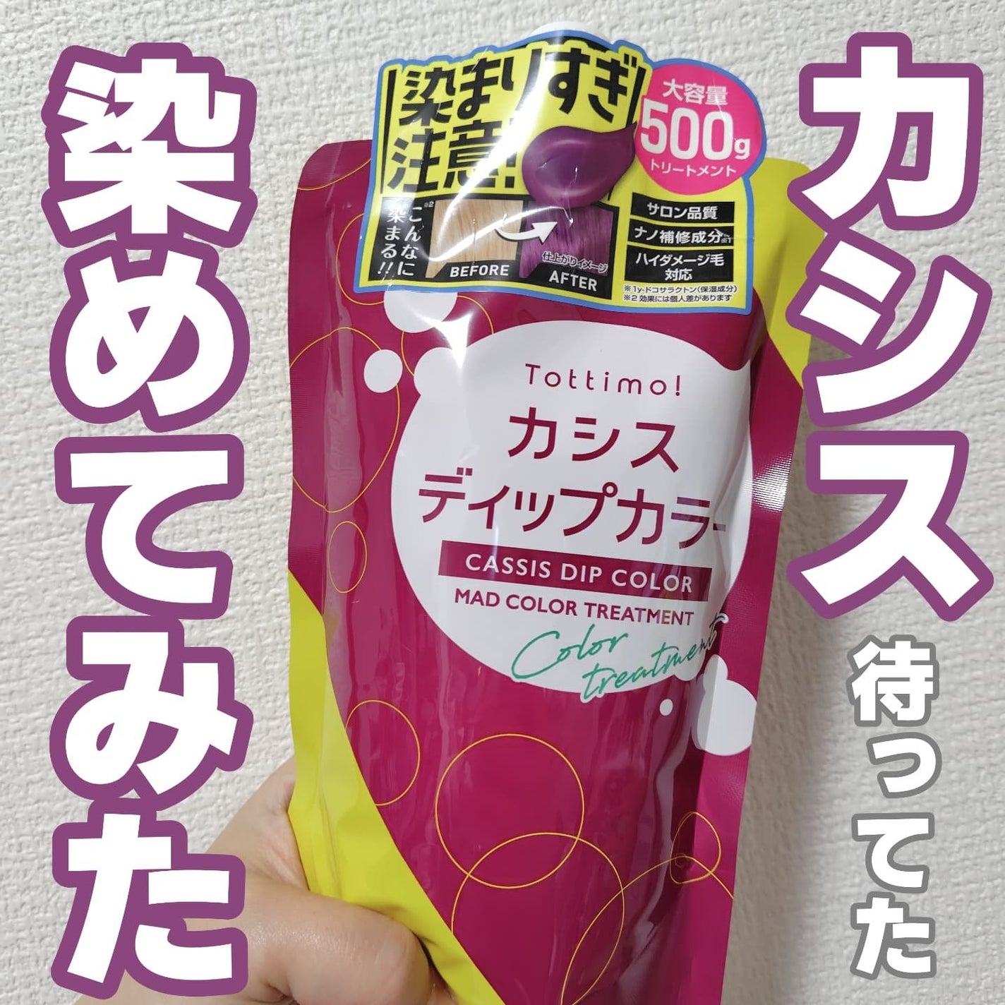 tottimo!ディップカラー/アイケイ/ヘアカラーを使ったクチコミ(1枚目)