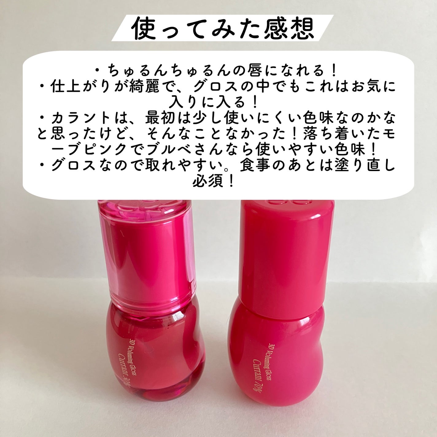 フィー 3Dボリューミンググロス/fwee/リップグロスを使ったクチコミ(6枚目)