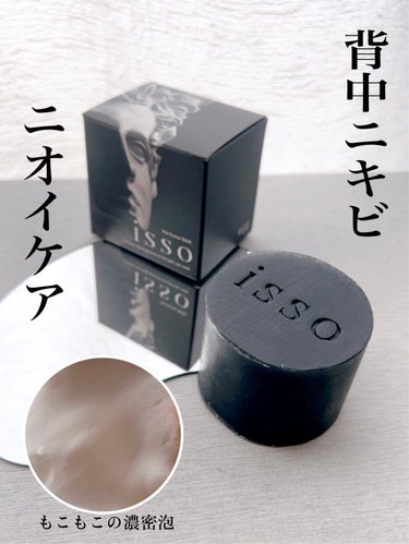 ヴィンセント製薬 isso 香水石鹸のクチコミ「ヴィンセント製薬
isso香水石鹸＃01      120g(枠練)             .....」（1枚目）