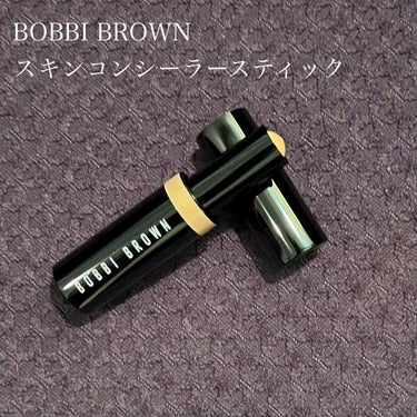 スキンコンシーラースティック 04 クールサンド/BOBBI BROWN/スティックコンシーラーを使ったクチコミ（3枚目）