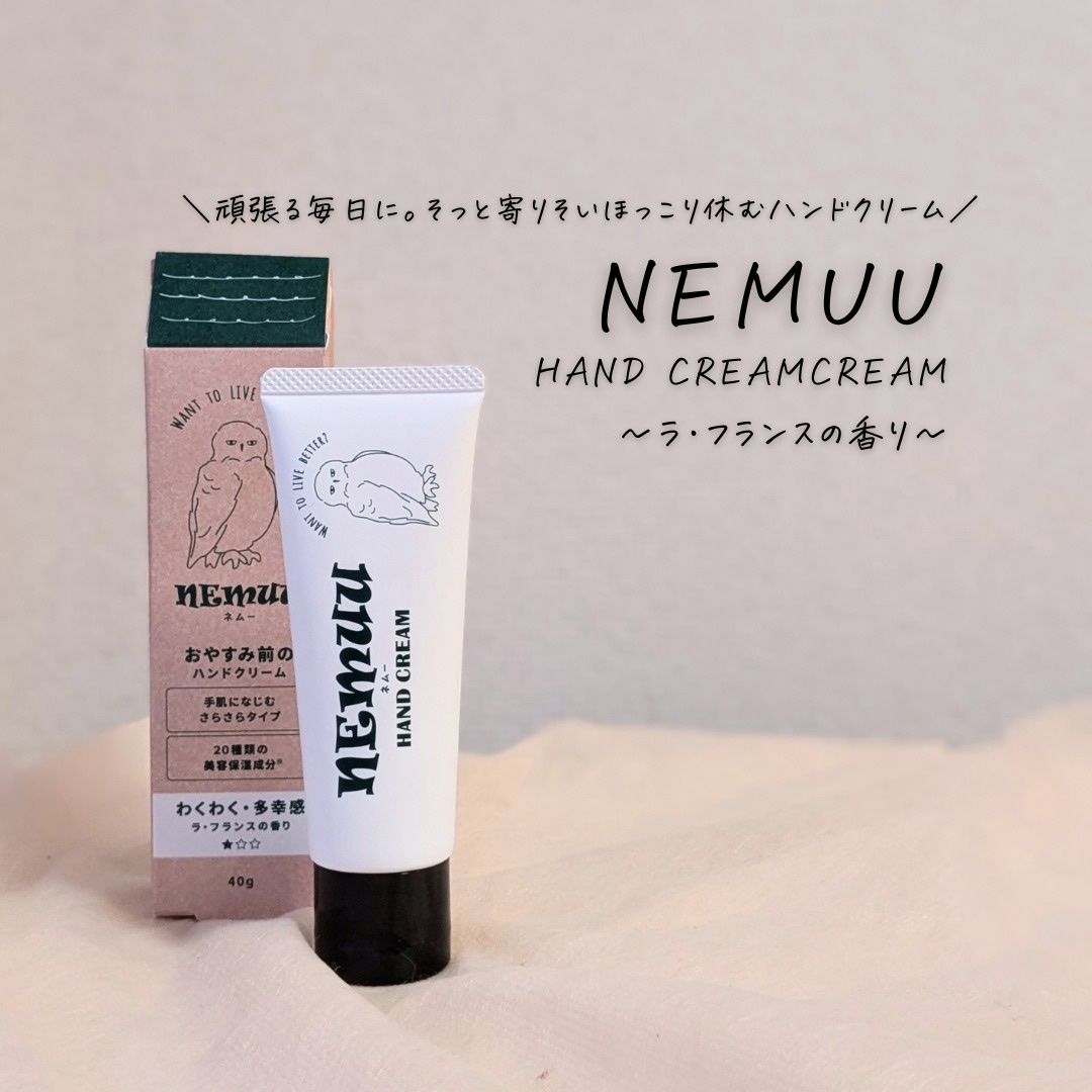 NEMUU(ネムー)ハンドクリーム ラ・フランスの香り/NEMUU/ハンドクリームを使ったクチコミ（1枚目）