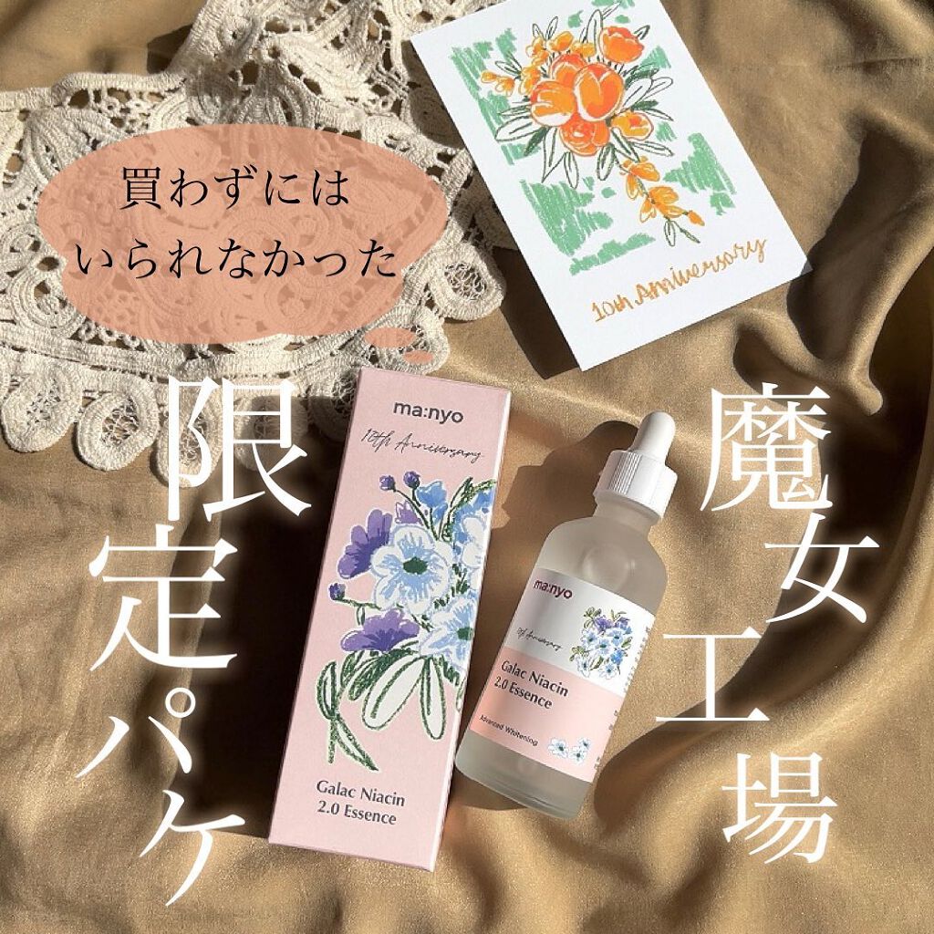 ガラクナイアシン2.0エッセンス/manyo/美容液を使ったクチコミ（1枚目）