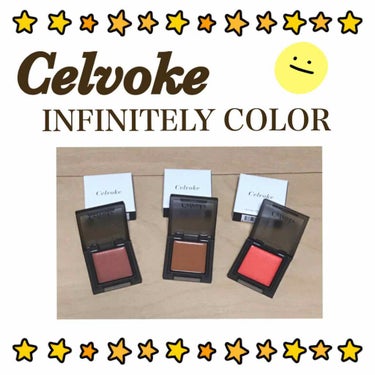 #インフィニトリー カラー
#Celvoke 

クリーム系のコスメは苦手だったけど、色が可愛すぎて買ってしまった。

チーク、リップにも使える。
若干二重幅にたまる感があるけど、使いやすいです。

⭐
