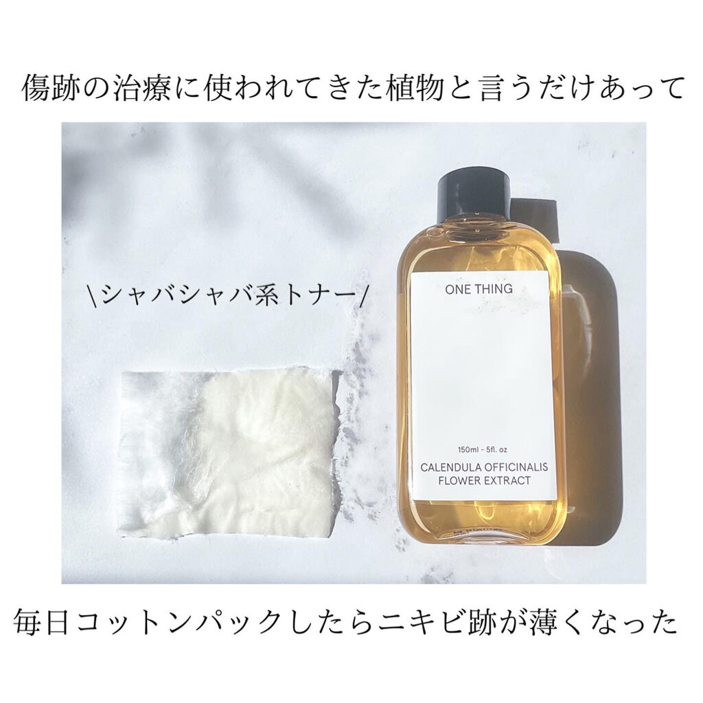 カレンデュラ化粧水/ONE THING/化粧水を使ったクチコミ（3枚目）