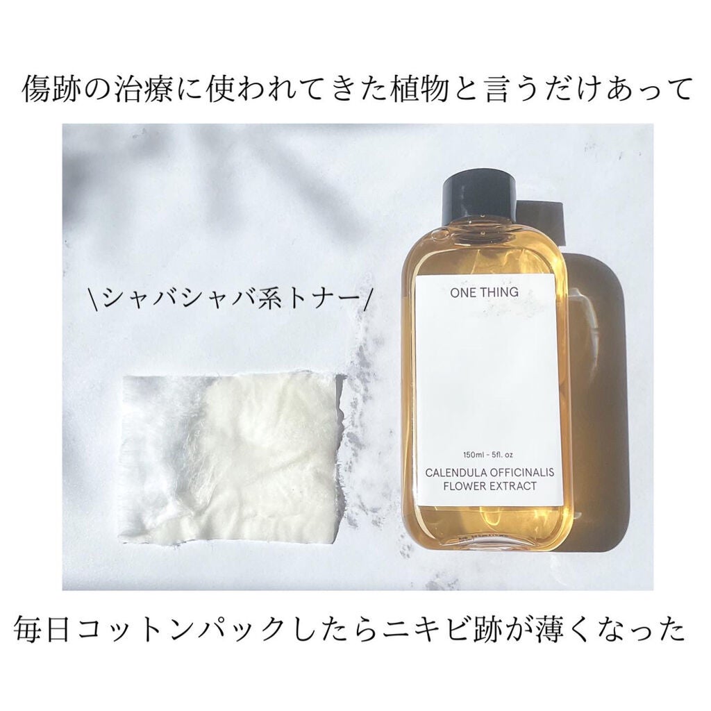 カレンデュラ化粧水/ONE THING/化粧水を使ったクチコミ(3枚目)