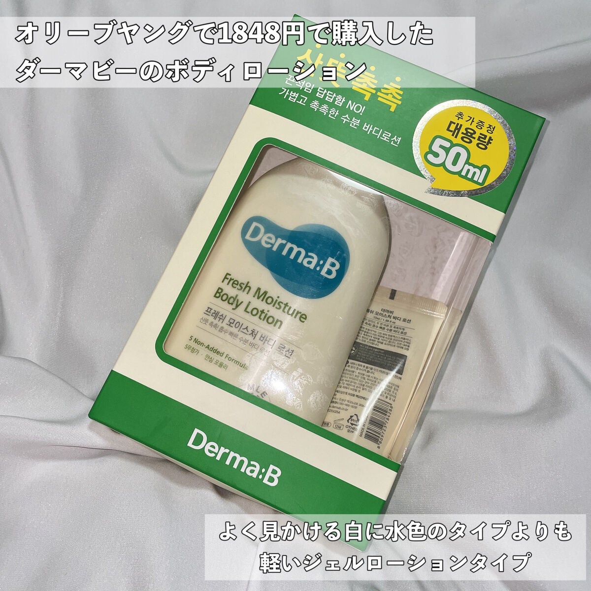 フレッシュモイスチャーボディローション/Derma:B/ボディローションを使ったクチコミ(2枚目)