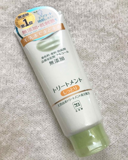 シャンプー・トリートメント しっとり トリートメント 180g/カウブランド無添加/市販シャンプーを使ったクチコミ(1枚目)