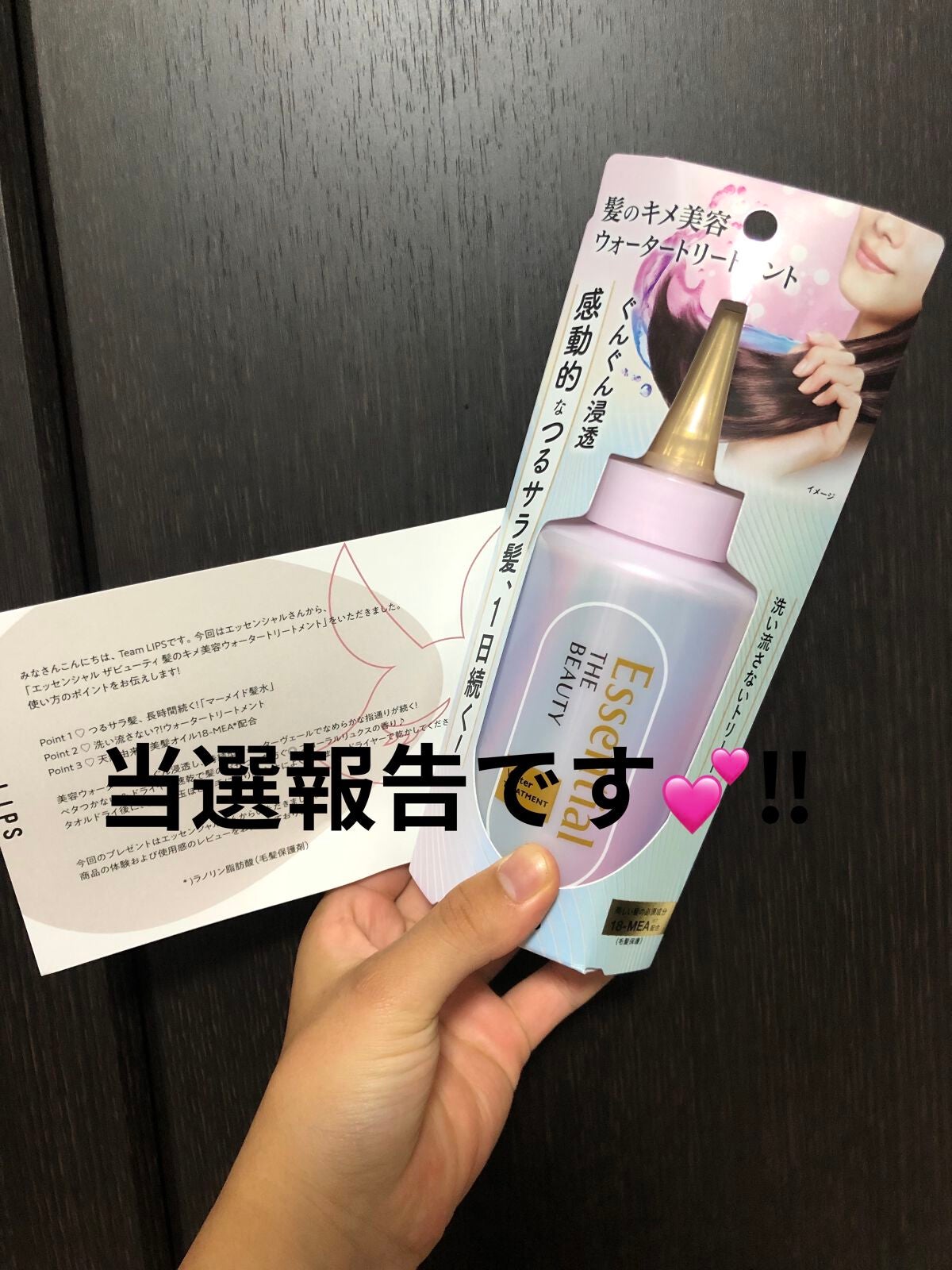 エッセンシャル プレミアム ウォータートリートメント EXスムース/エッセンシャル/アウトバストリートメントを使ったクチコミ(1枚目)