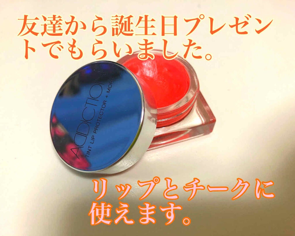 ティント リッププロテクター + モア/ADDICTION/ジェル・クリームチークを使ったクチコミ(2枚目)