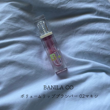 ボリュームリッププランパー/BANILA CO/リッププランパーを使ったクチコミ(1枚目)