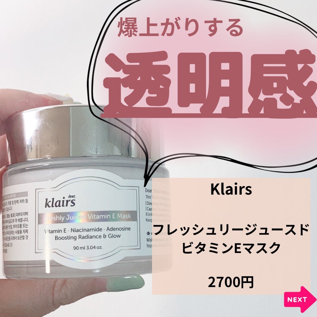 フレッシュリージュースドビタミンEマスク(90g)/Klairs/フェイスクリームを使ったクチコミ(3枚目)