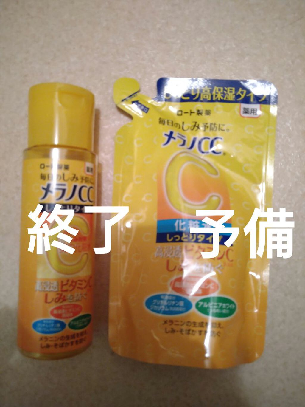 薬用しみ対策 美白化粧水 しっとりタイプ/メラノCC/化粧水を使ったクチコミ（1枚目）