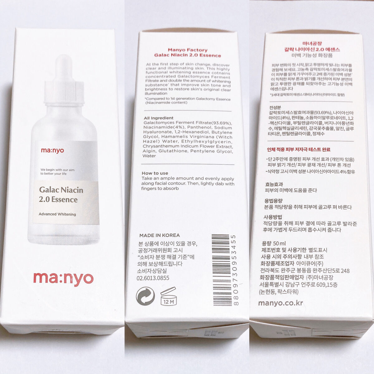 ガラクナイアシン2.0エッセンス/manyo/美容液を使ったクチコミ（2枚目）