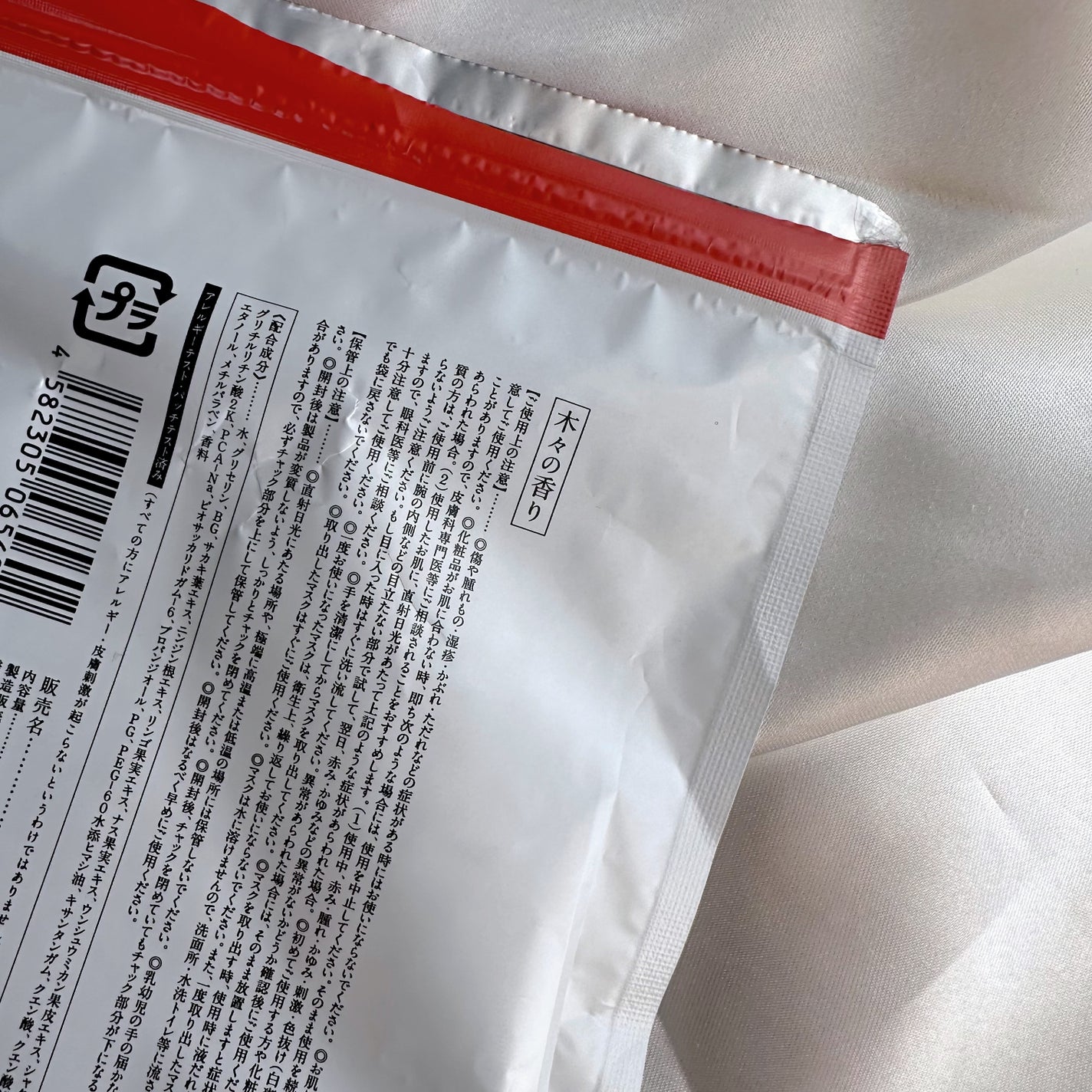 お伊勢ルルルン(木々の香り)(4袋入)/ルルルン/シートマスク・パックを使ったクチコミ(2枚目)