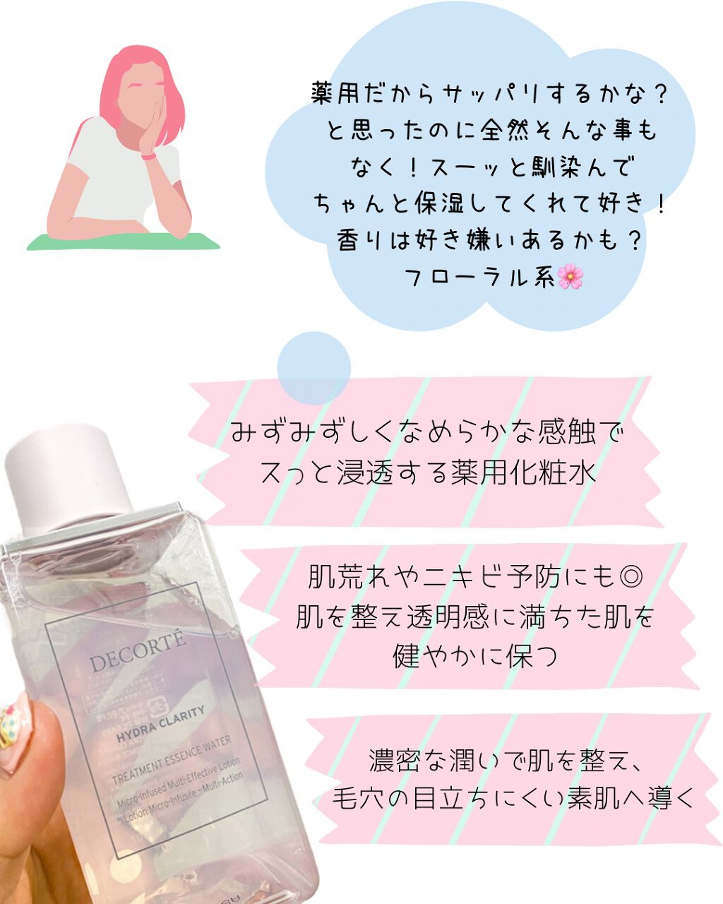 イドラクラリティ 薬用 トリートメント エッセンス ウォーター/DECORTÉ/化粧水を使ったクチコミ(4枚目)