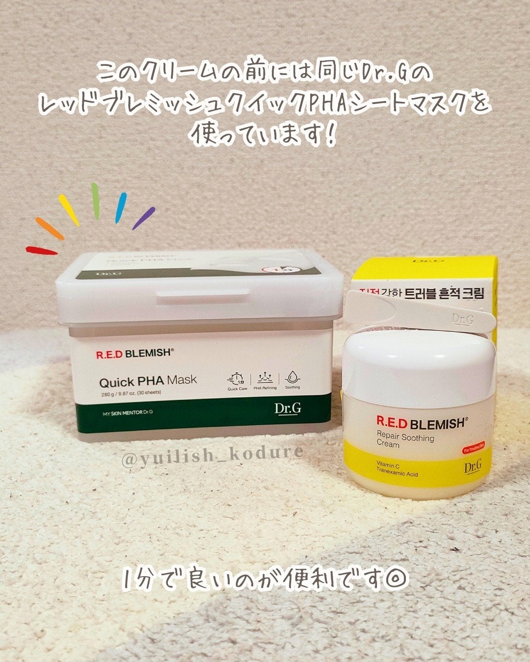 レッドブレミッシュ リペアスージングクリーム/Dr.G/フェイスクリームを使ったクチコミ(6枚目)