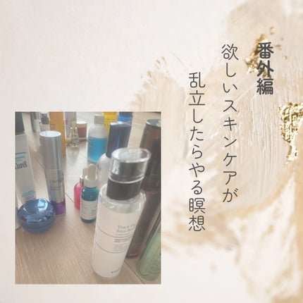 アーティチョーク on LIPS 「スキンケア熱が雑誌やSNSや某メガ割で、盛り上がってしまった時..」(1枚目)