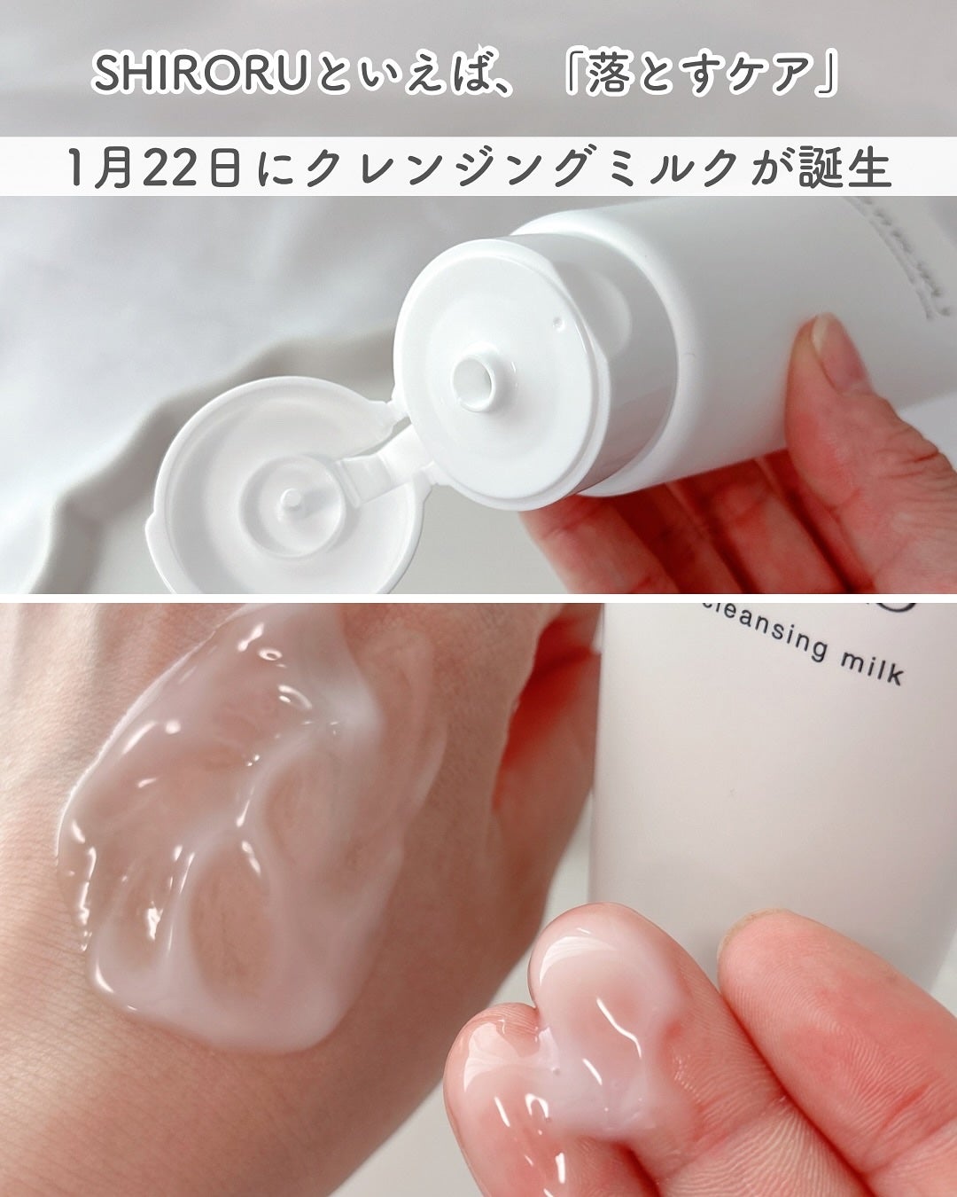モイストクレンジングミルク/SHIRORU/ミルククレンジングを使ったクチコミ(2枚目)