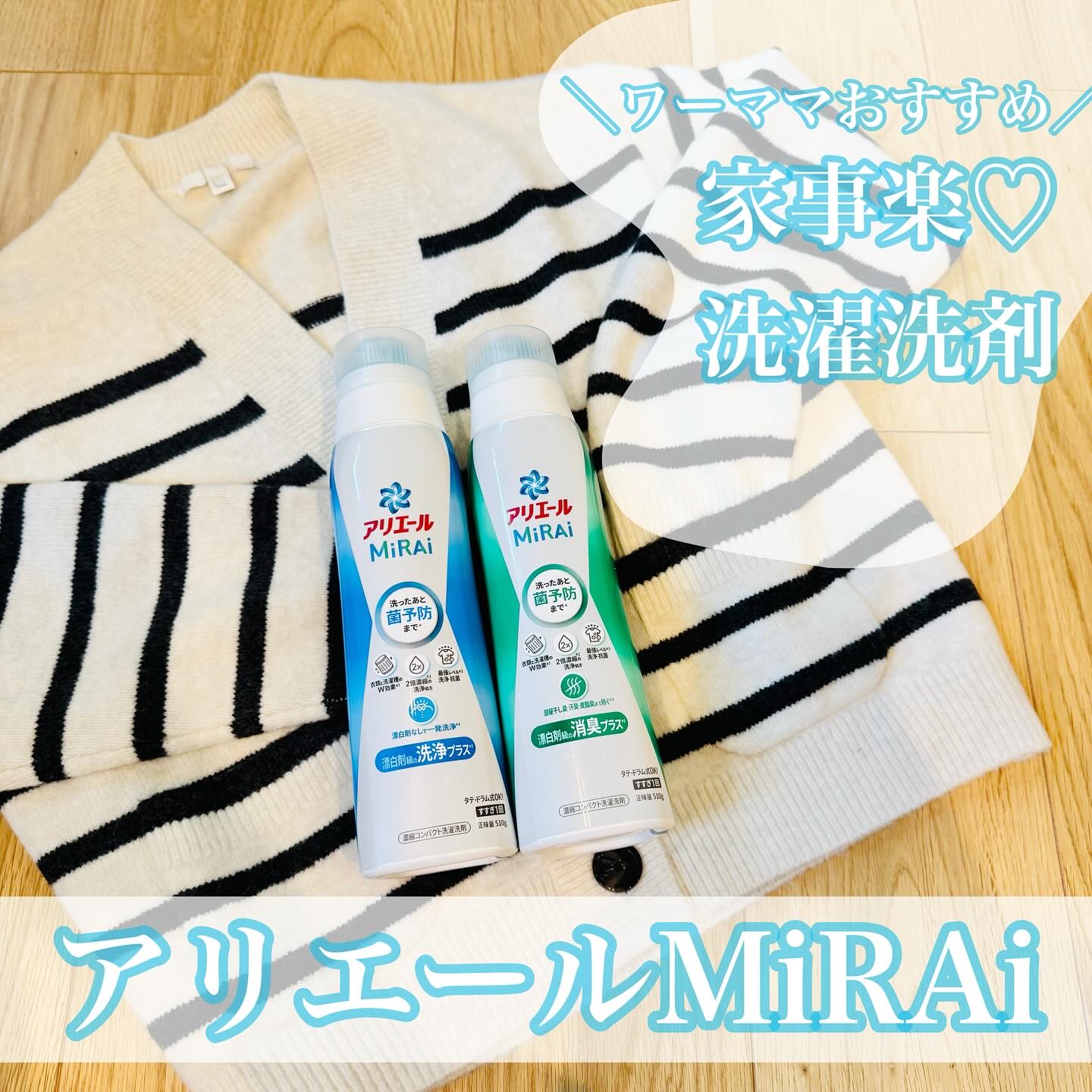 アリエールMiRAi 洗浄プラス/アリエール/洗濯洗剤を使ったクチコミ（1枚目）