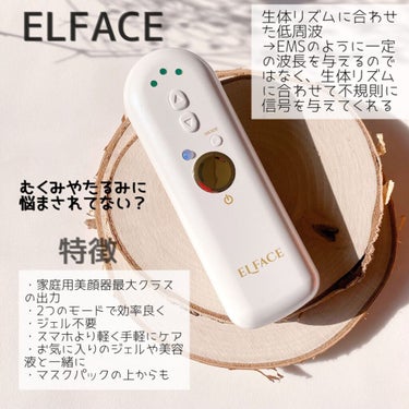 ELFACE/ELFACE/美顔器・マッサージを使ったクチコミ（3枚目）