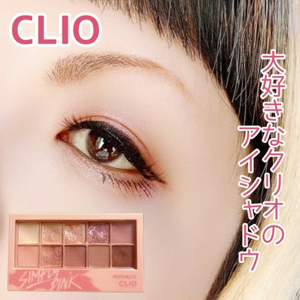 プロ アイ パレット/CLIO/アイシャドウパレットを使ったクチコミ(1枚目)