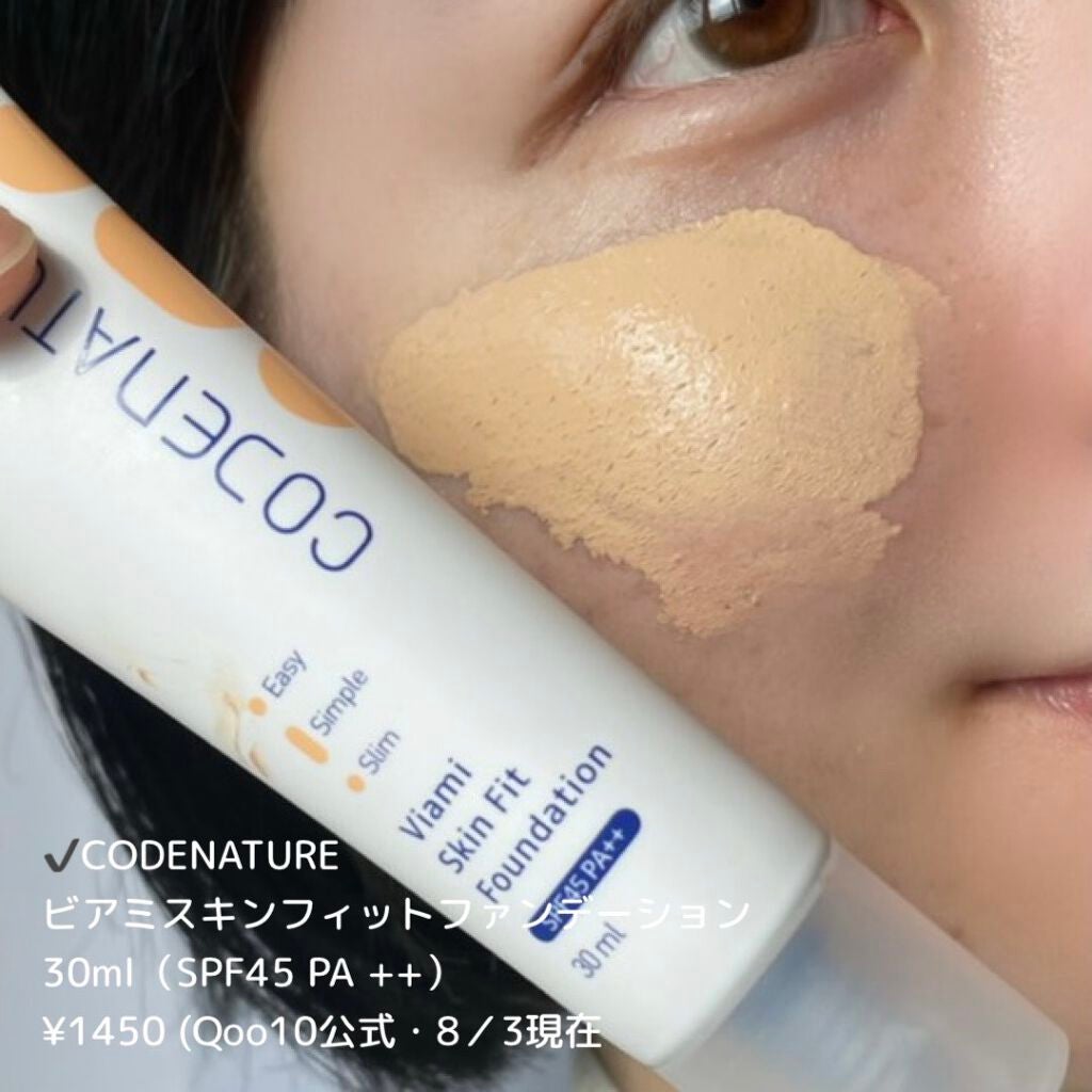 ビアミスキンパーフェクター/CODENATURE/美容液を使ったクチコミ(5枚目)