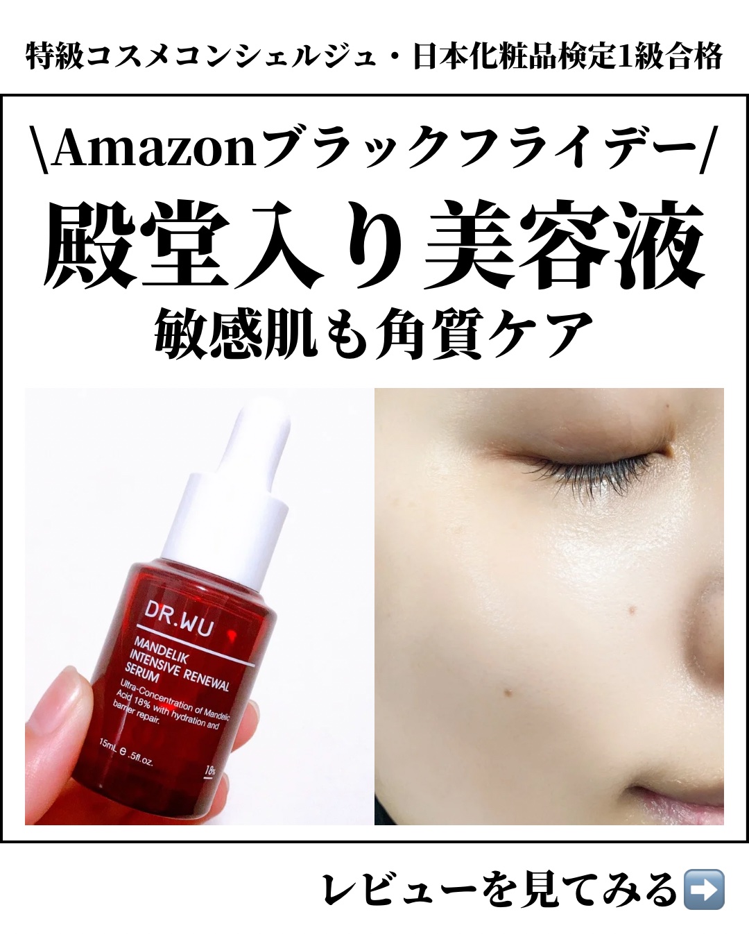 マンデリック インテンシブ 18%セラム/DR.WU/美容液を使ったクチコミ（1枚目）