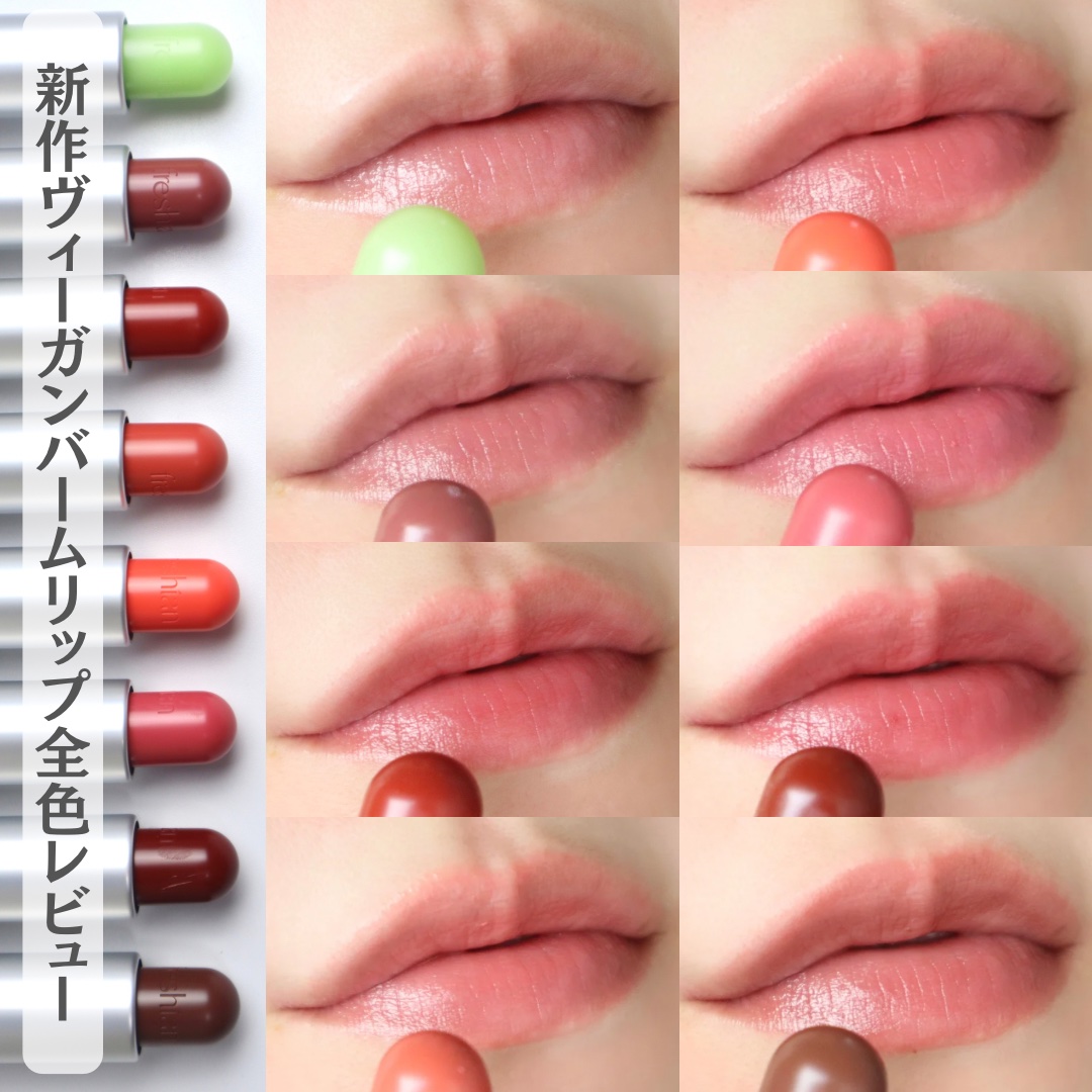 センシュアルビーガンリップバーム/freshian/口紅を使ったクチコミ（1枚目）