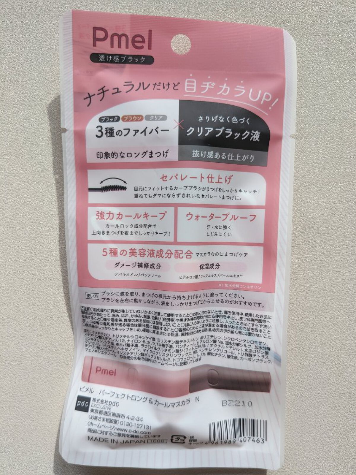 ピメル うそつきマスカラ/pdc/マスカラを使ったクチコミ（3枚目）