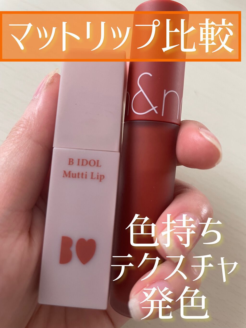 ゼロベルベットティント/rom&nd/リップティントを使ったクチコミ（1枚目）