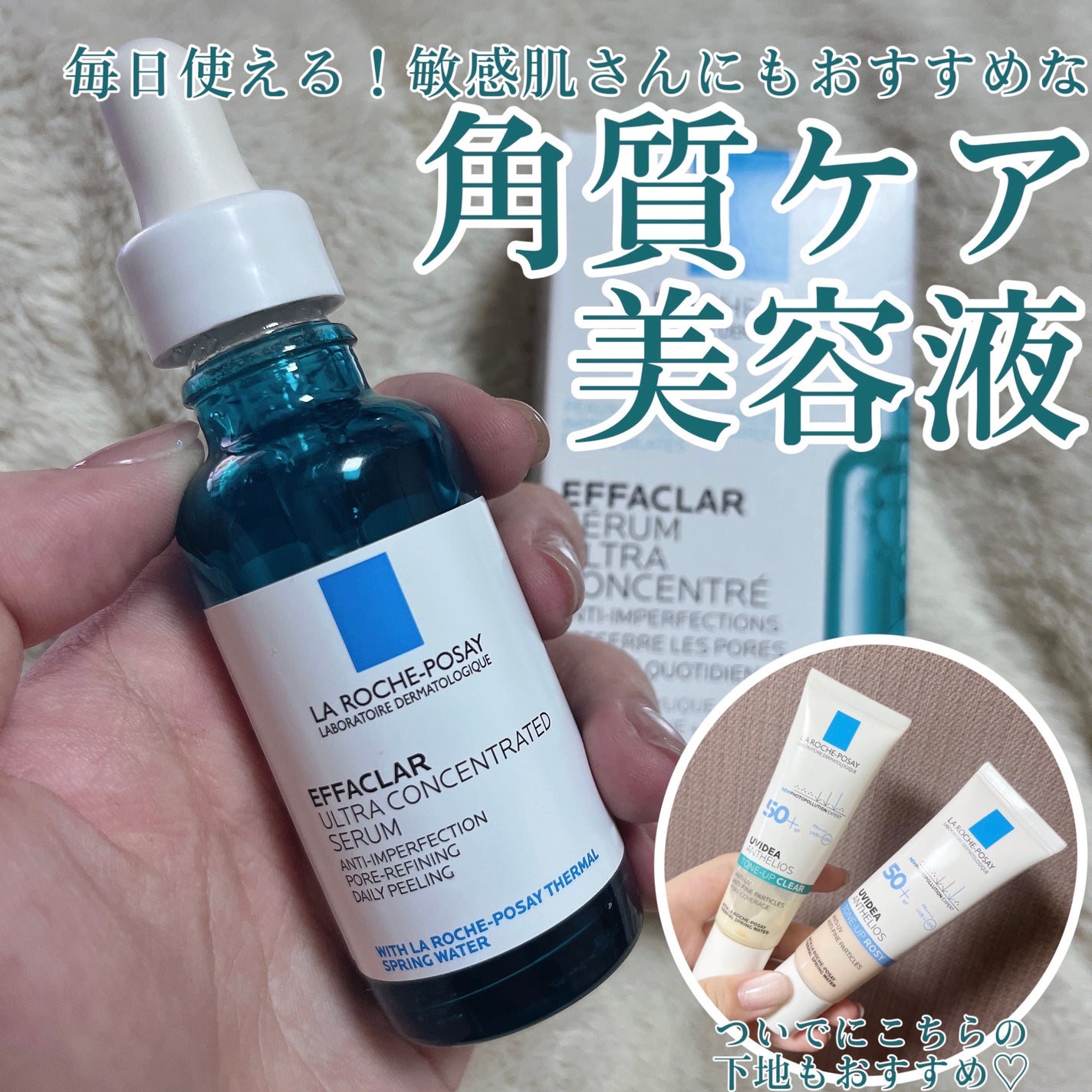 エファクラ ピールケア セラム/ラ ロッシュ ポゼ/美容液を使ったクチコミ(1枚目)