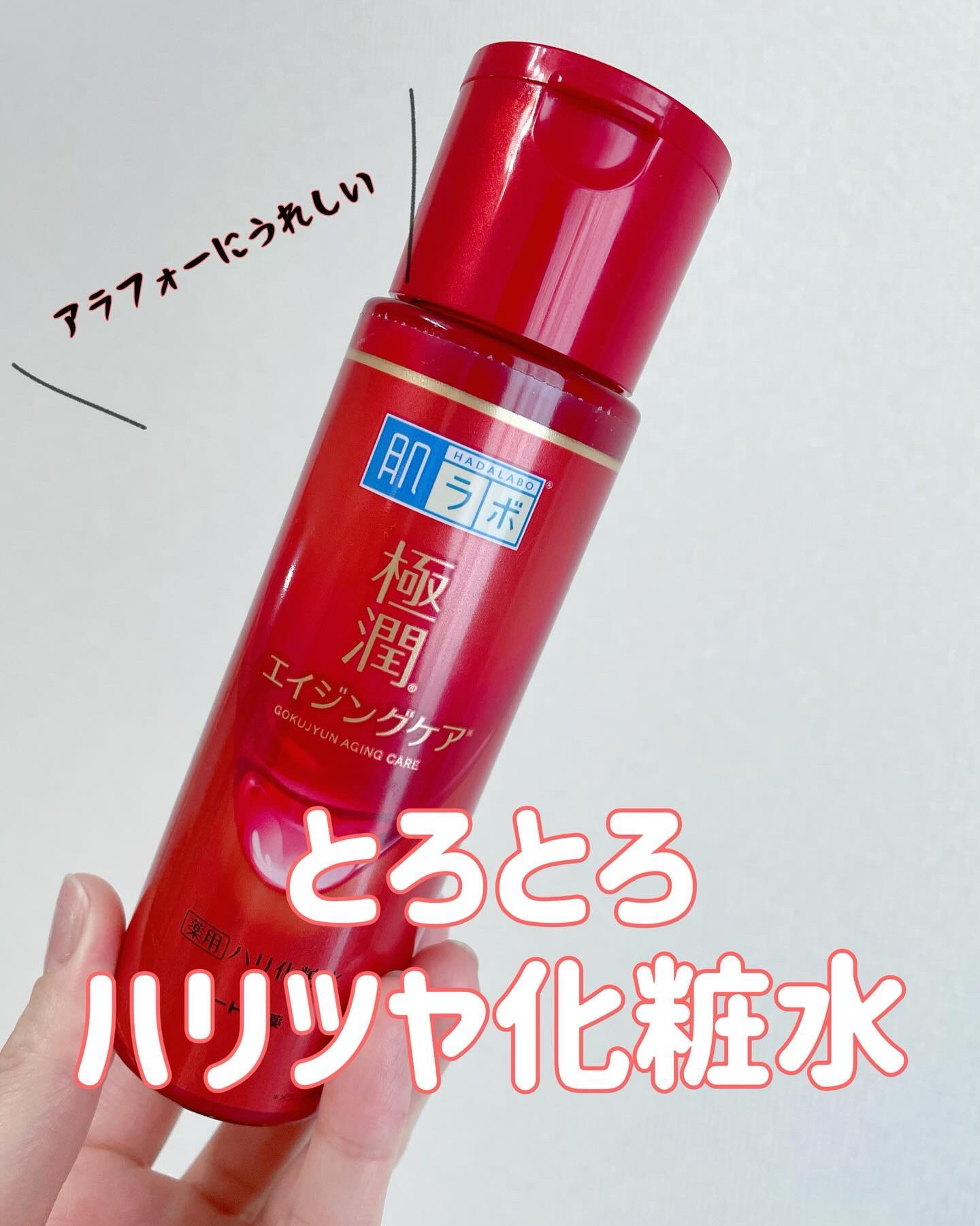 極潤 薬用ハリ化粧水【医薬部外品】 本体/肌ラボ/化粧水を使ったクチコミ（1枚目）