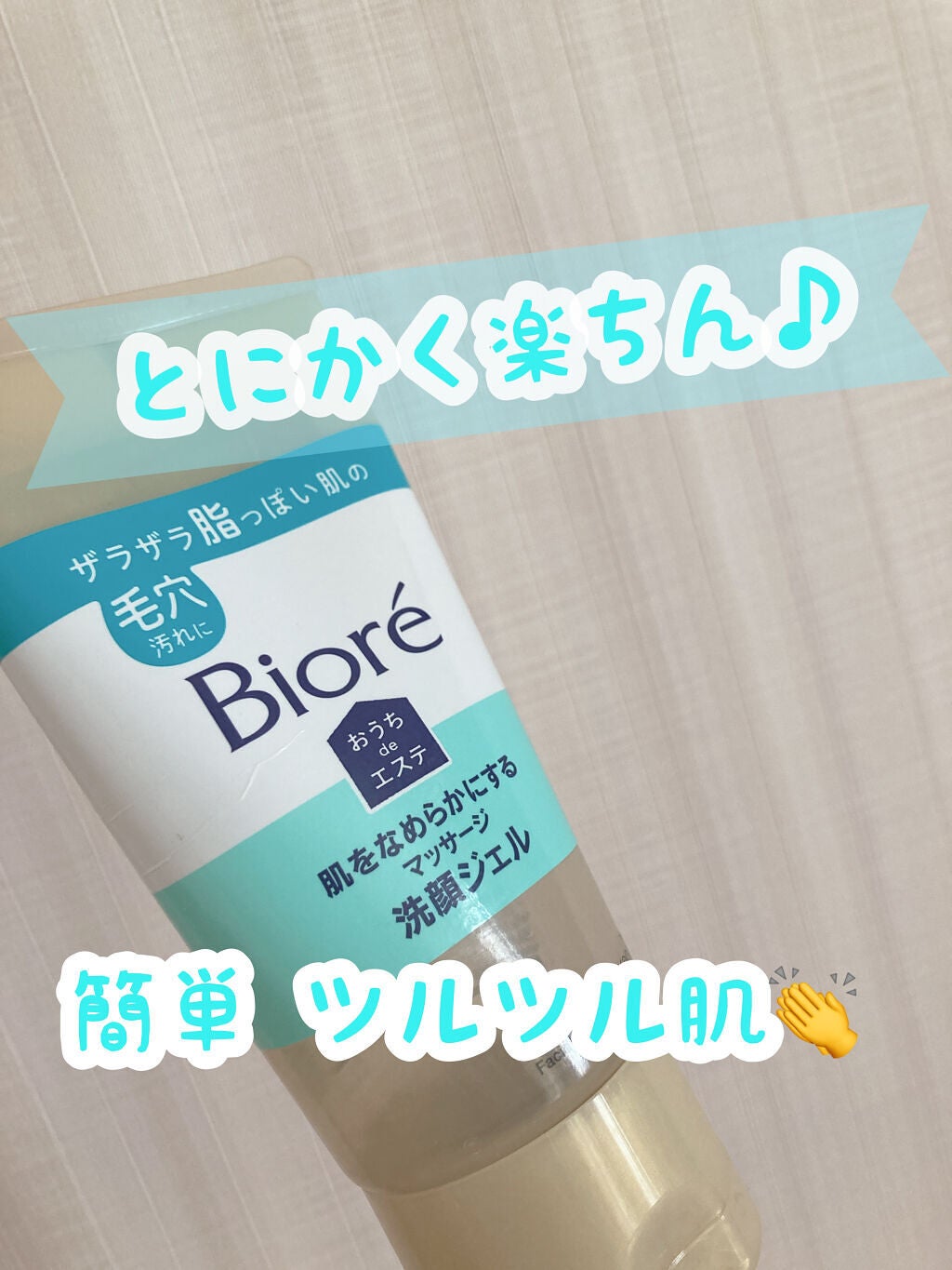 おうちdeエステ 肌をなめらかにする マッサージ洗顔ジェル/ビオレ/その他洗顔料を使ったクチコミ(1枚目)