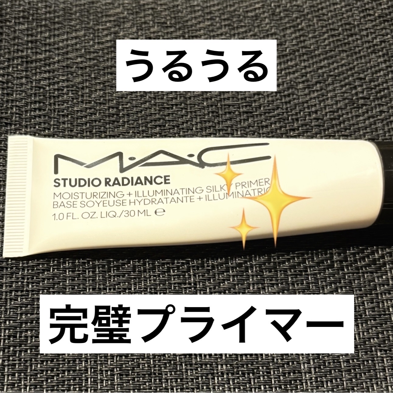 M・A・C スタジオ ラディアンス モイスチャライジング シルキー プライマーのクチコミ「M・A・C 
スタジオ ラディアンス モイスチャライジング シルキー プライマー

MACの隠.....」（1枚目）